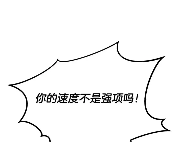 《死灵法师：重生的我全技能精通》第82话 被吞噬的灵魂已千疮百孔图110