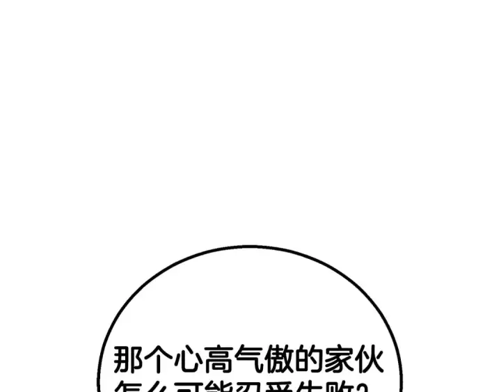 《死灵法师：重生的我全技能精通》第82话 被吞噬的灵魂已千疮百孔图195