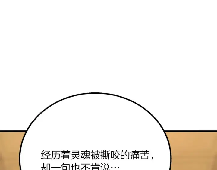 《死灵法师：重生的我全技能精通》第82话 被吞噬的灵魂已千疮百孔图222