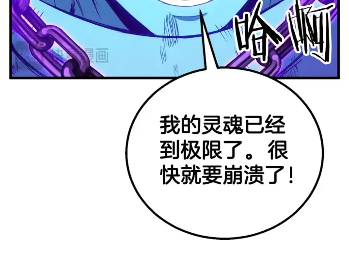 《死灵法师：重生的我全技能精通》第82话 被吞噬的灵魂已千疮百孔图230