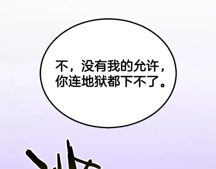 《死灵法师：重生的我全技能精通》第82话 被吞噬的灵魂已千疮百孔图237