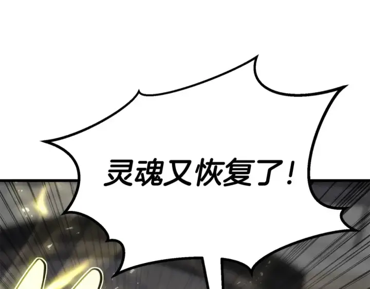 《死灵法师：重生的我全技能精通》第82话 被吞噬的灵魂已千疮百孔图253