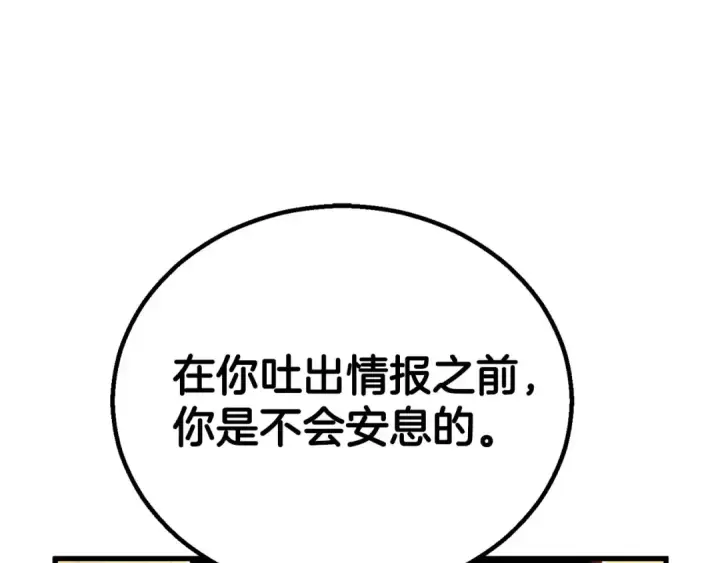 《死灵法师：重生的我全技能精通》第82话 被吞噬的灵魂已千疮百孔图267