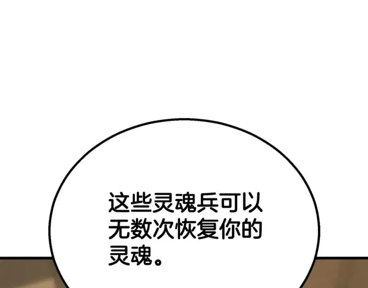 《死灵法师：重生的我全技能精通》第82话 被吞噬的灵魂已千疮百孔图271