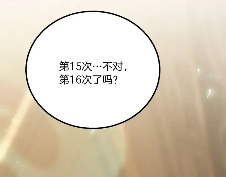 《死灵法师：重生的我全技能精通》第82话 被吞噬的灵魂已千疮百孔图277