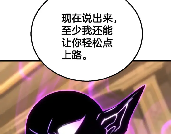 《死灵法师：重生的我全技能精通》第82话 被吞噬的灵魂已千疮百孔图290