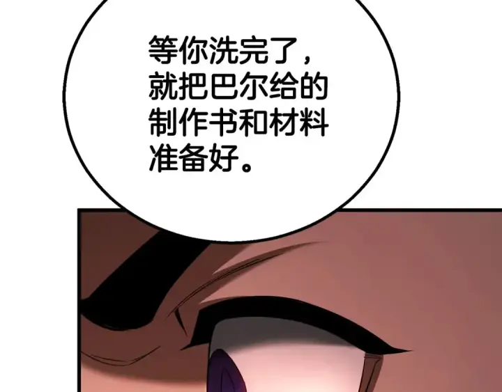《死灵法师：重生的我全技能精通》第82话 被吞噬的灵魂已千疮百孔图79