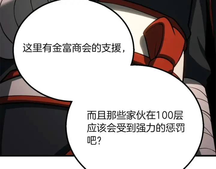 《死灵法师：重生的我全技能精通》第83话 无翼一族准备的战场图126