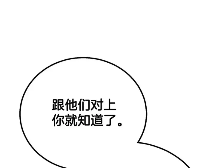 《死灵法师：重生的我全技能精通》第83话 无翼一族准备的战场图132