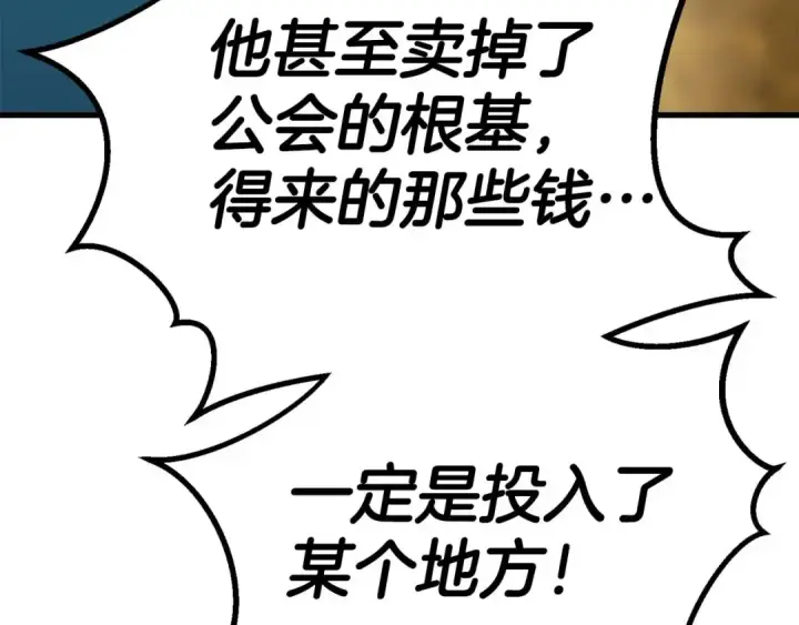 《死灵法师：重生的我全技能精通》第83话 无翼一族准备的战场图18