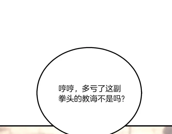 《死灵法师：重生的我全技能精通》第83话 无翼一族准备的战场图206