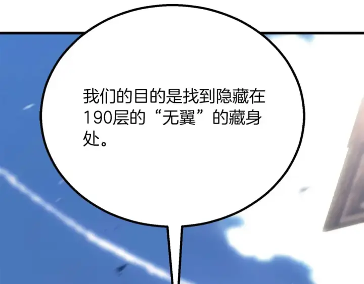 《死灵法师：重生的我全技能精通》第83话 无翼一族准备的战场图214