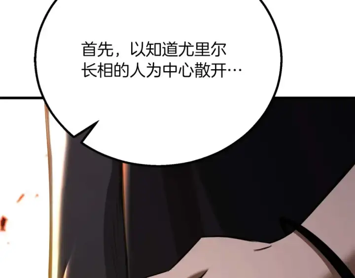 《死灵法师：重生的我全技能精通》第83话 无翼一族准备的战场图219