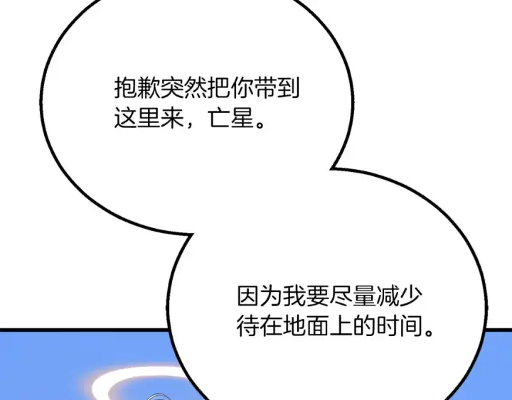 《死灵法师：重生的我全技能精通》第83话 无翼一族准备的战场图286