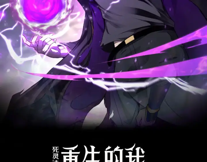 《死灵法师：重生的我全技能精通》第83话 无翼一族准备的战场图54