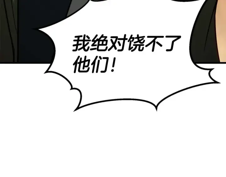《死灵法师：重生的我全技能精通》第83话 无翼一族准备的战场图77