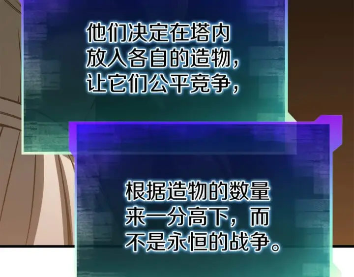 《死灵法师：重生的我全技能精通》第84话 没落的“神”们图193