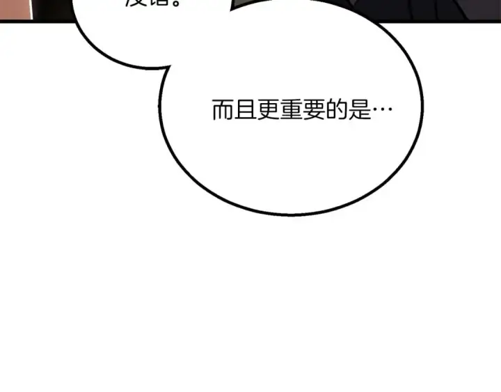 《死灵法师：重生的我全技能精通》第85话 神的代理者图143