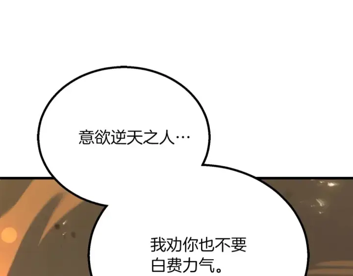 《死灵法师：重生的我全技能精通》第85话 神的代理者图70