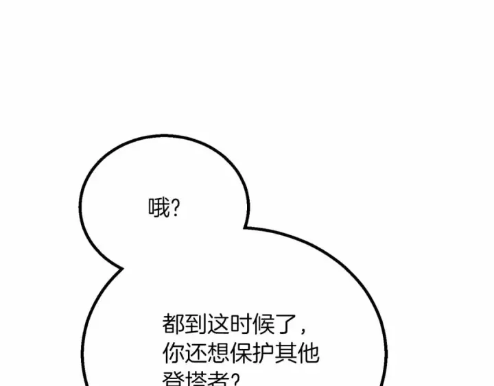《死灵法师：重生的我全技能精通》第86话 四大皇族vs无翼图108