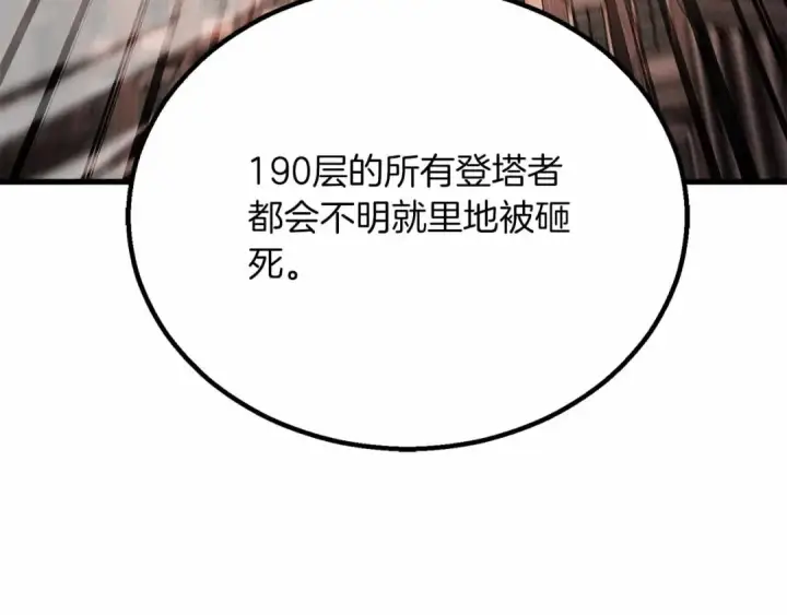 《死灵法师：重生的我全技能精通》第86话 四大皇族vs无翼图117