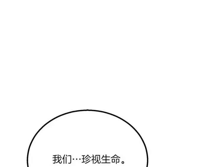 《死灵法师：重生的我全技能精通》第86话 四大皇族vs无翼图118