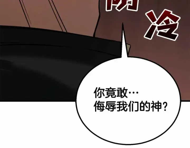 《死灵法师：重生的我全技能精通》第86话 四大皇族vs无翼图127