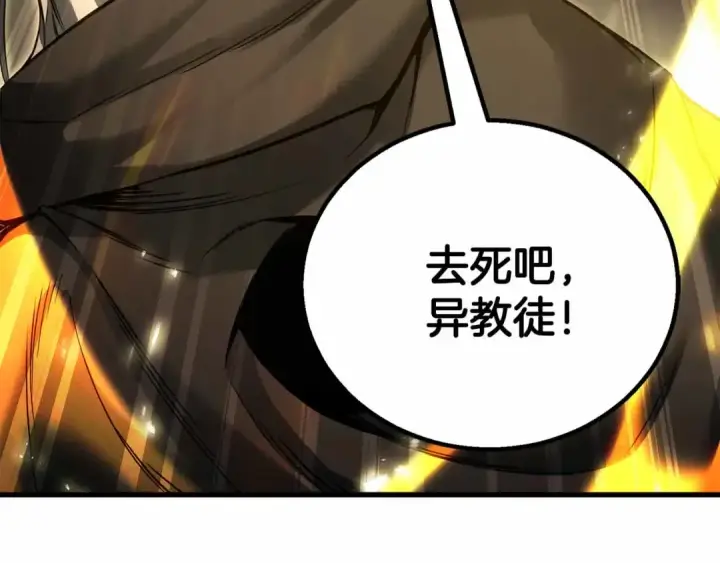 《死灵法师：重生的我全技能精通》第86话 四大皇族vs无翼图132