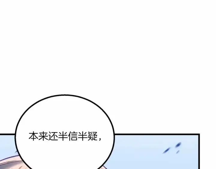 《死灵法师：重生的我全技能精通》第86话 四大皇族vs无翼图175