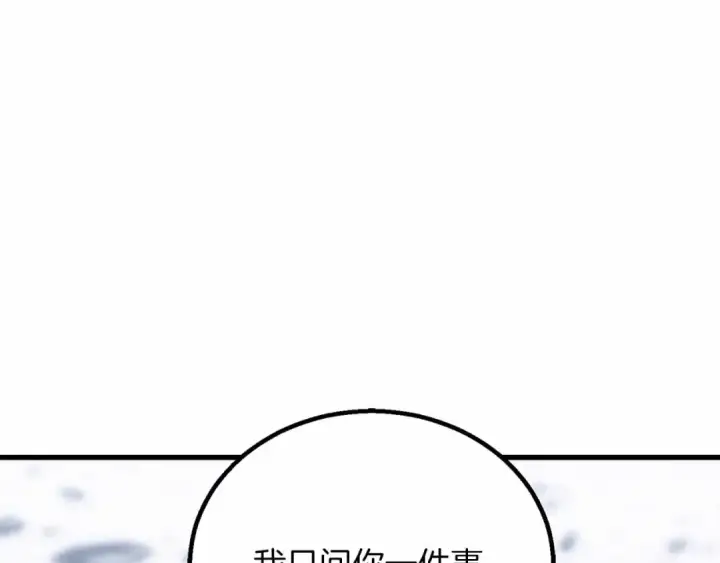 《死灵法师：重生的我全技能精通》第86话 四大皇族vs无翼图188