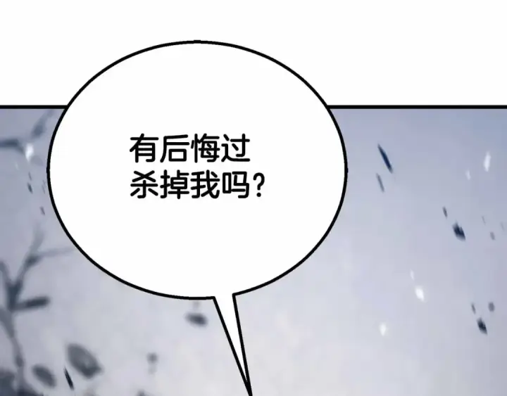 《死灵法师：重生的我全技能精通》第86话 四大皇族vs无翼图195