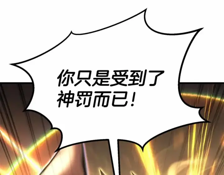 《死灵法师：重生的我全技能精通》第86话 四大皇族vs无翼图204
