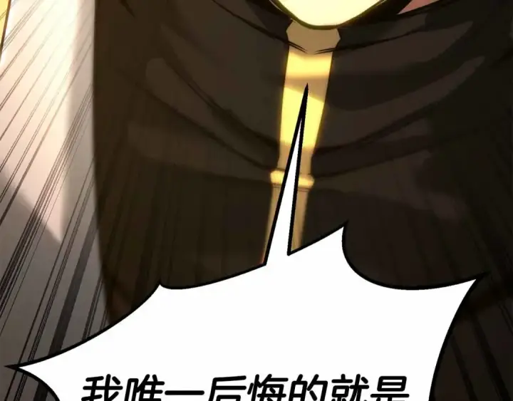《死灵法师：重生的我全技能精通》第86话 四大皇族vs无翼图207