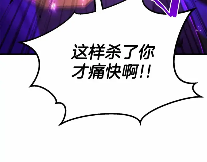 《死灵法师：重生的我全技能精通》第86话 四大皇族vs无翼图213
