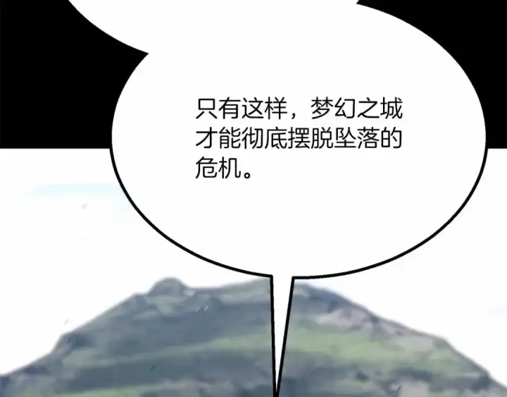 《死灵法师：重生的我全技能精通》第86话 四大皇族vs无翼图261