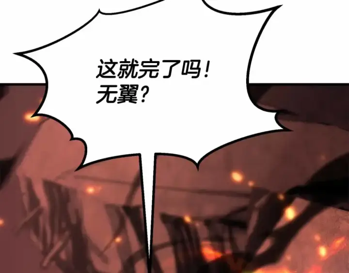 《死灵法师：重生的我全技能精通》第86话 四大皇族vs无翼图287