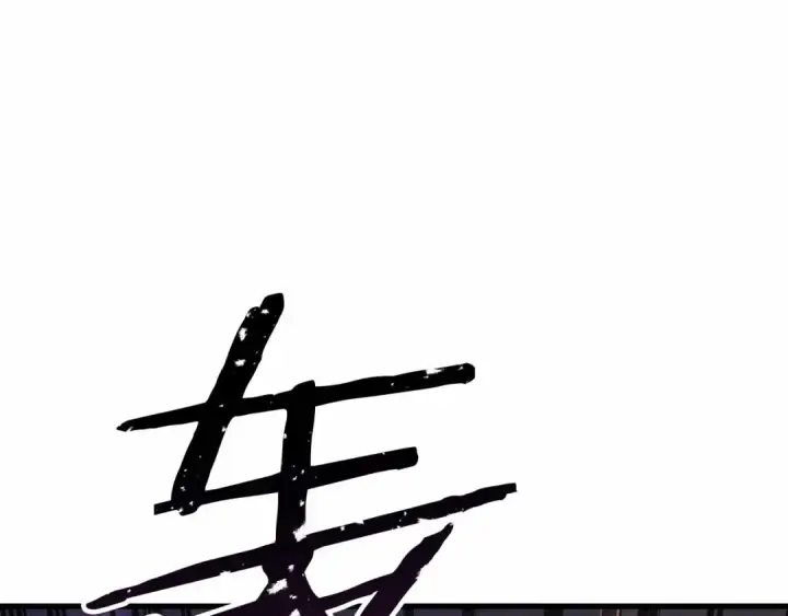 《死灵法师：重生的我全技能精通》第86话 四大皇族vs无翼图347