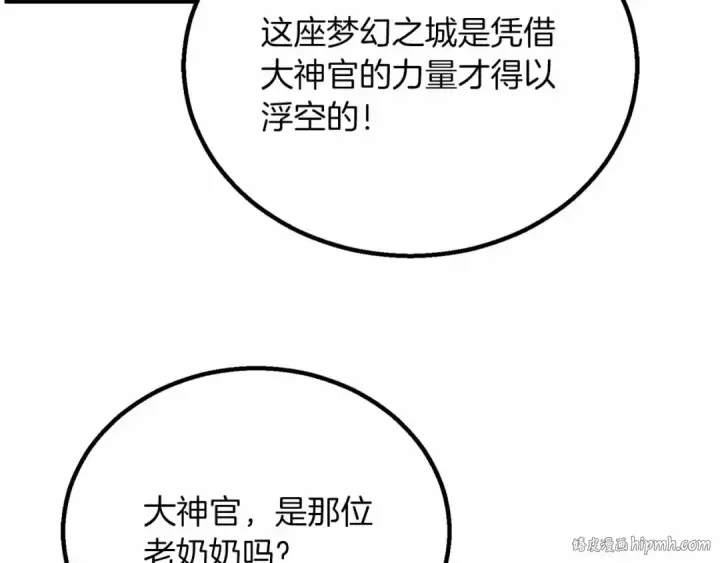 《死灵法师：重生的我全技能精通》第86话 四大皇族vs无翼图64