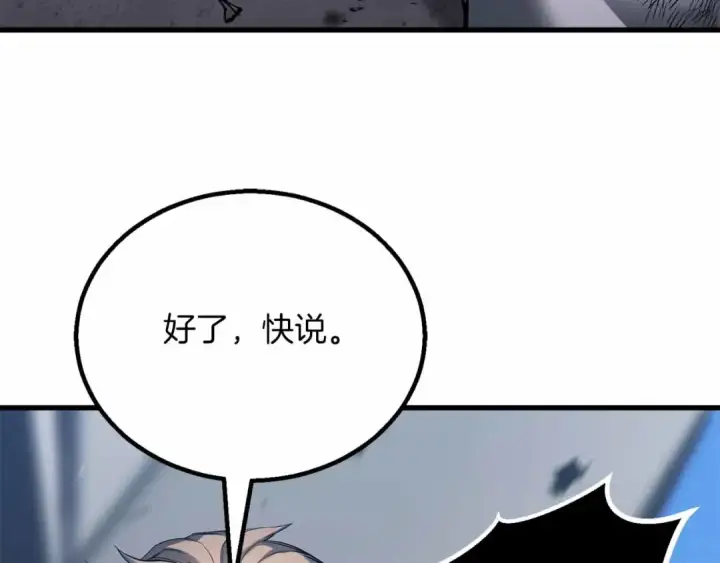 《死灵法师：重生的我全技能精通》第86话 四大皇族vs无翼图92