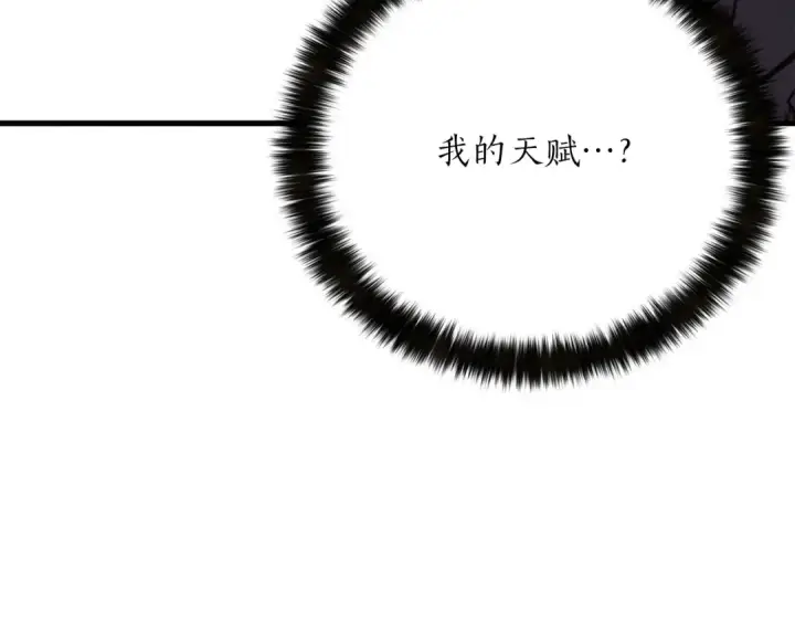 《死灵法师：重生的我全技能精通》第87话 三方混战图273