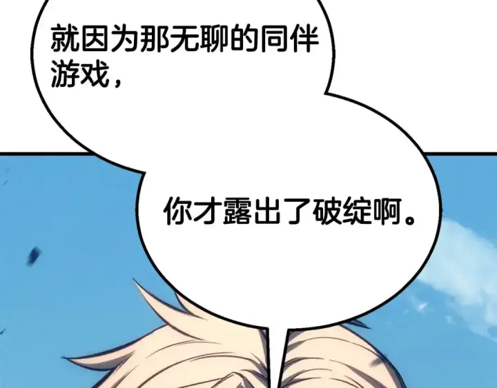 《死灵法师：重生的我全技能精通》第91话 战局反转再反转图238