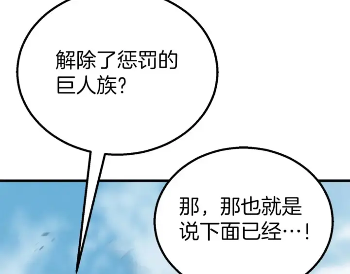《死灵法师：重生的我全技能精通》第91话 战局反转再反转图57