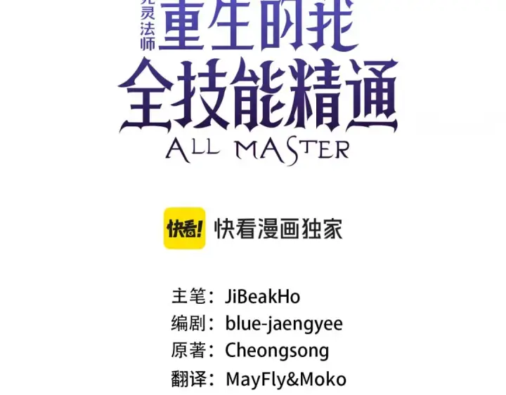 《死灵法师：重生的我全技能精通》第91话 战局反转再反转图74