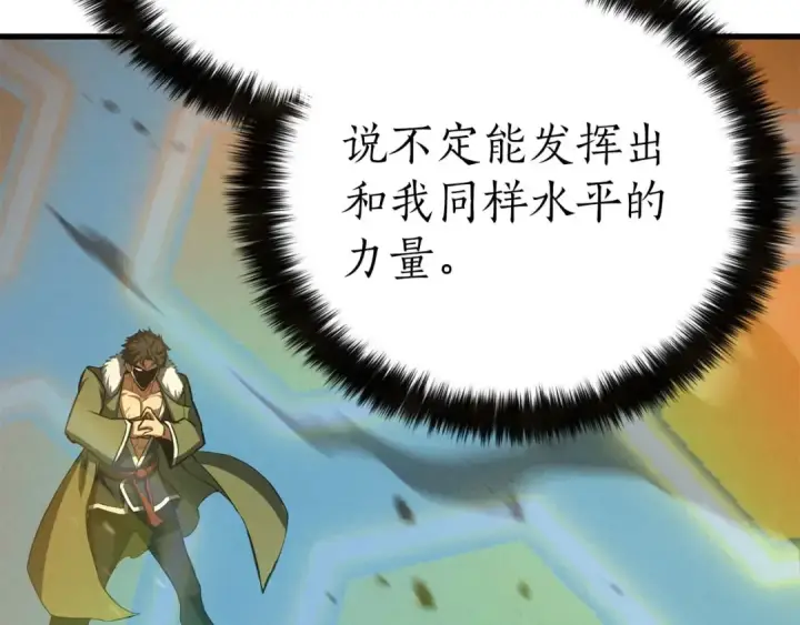 《死灵法师：重生的我全技能精通》第93话 强者统治的乐园图108