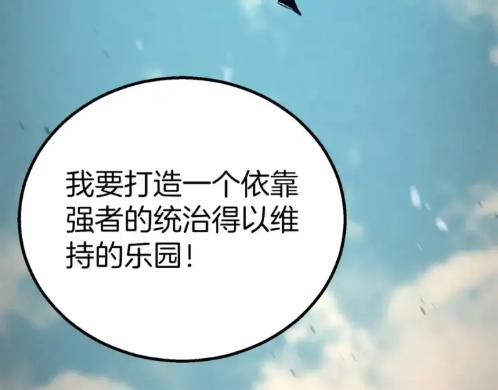《死灵法师：重生的我全技能精通》第93话 强者统治的乐园图266