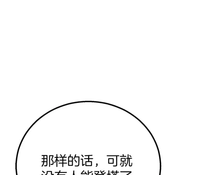 《死灵法师：重生的我全技能精通》第93话 强者统治的乐园图268