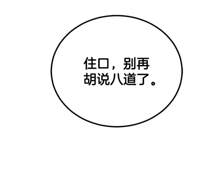 《死灵法师：重生的我全技能精通》第93话 强者统治的乐园图277