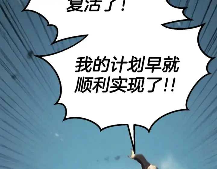 《死灵法师：重生的我全技能精通》第93话 强者统治的乐园图50