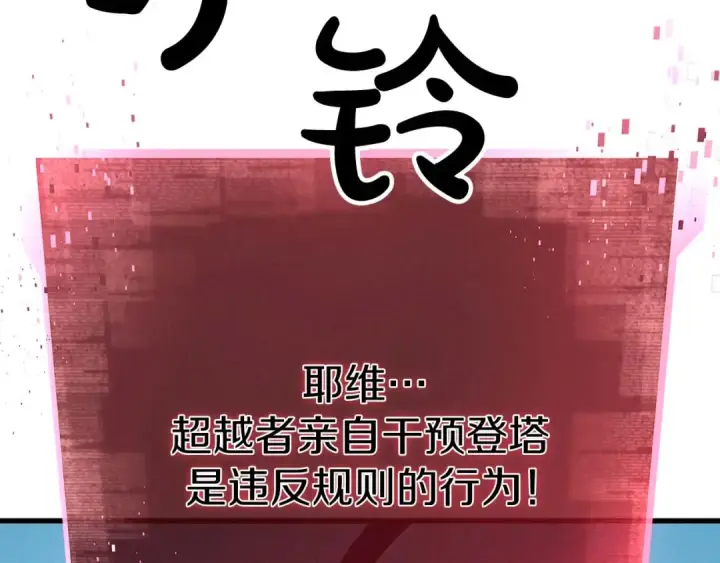 《死灵法师：重生的我全技能精通》第94话 两边的“奉献”图238