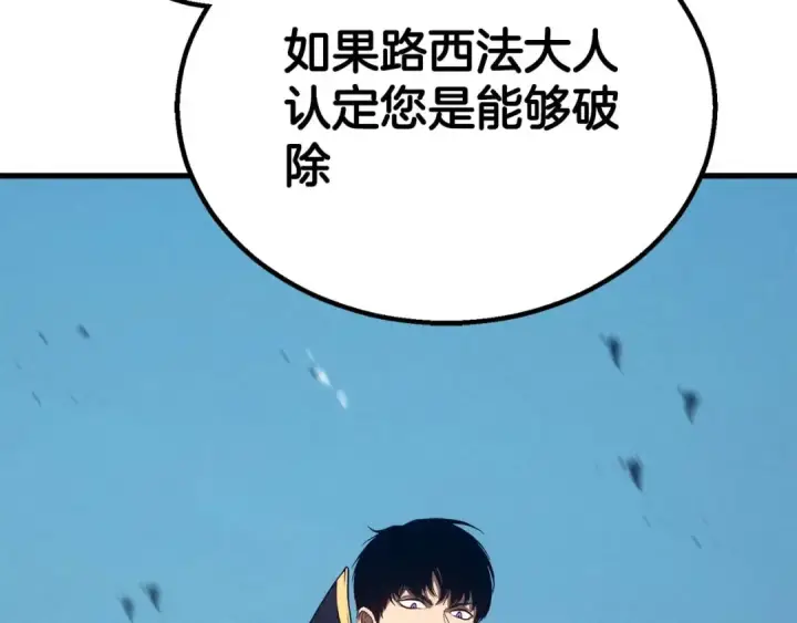 《死灵法师：重生的我全技能精通》第94话 两边的“奉献”图361